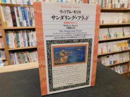 「サンダリング・フラッド」　若き戦士のロマンス