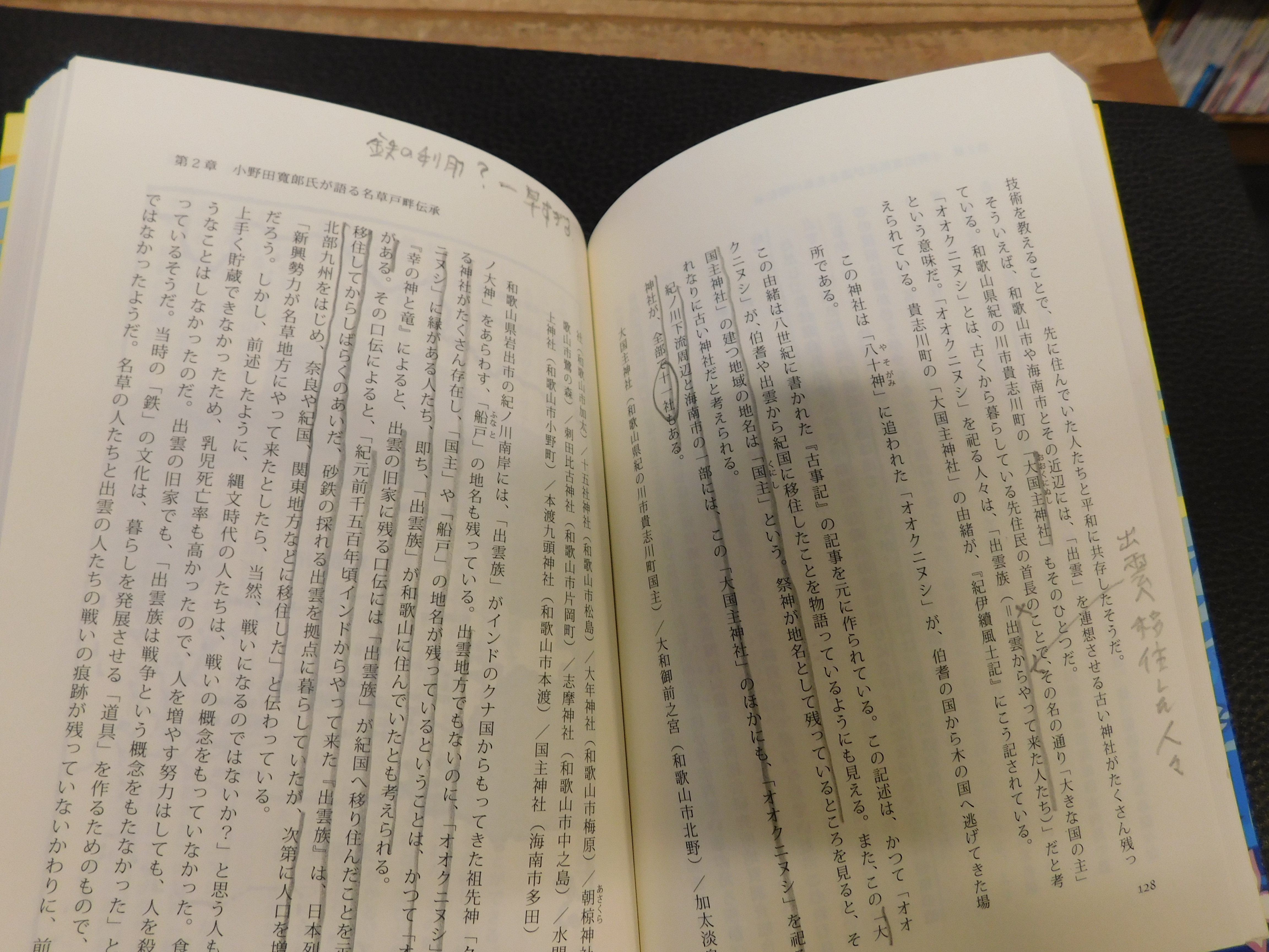 名草戸畔〜古代紀国の女王伝説増補改訂三版