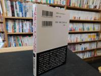 「カラー版　日本はこうしてつくられた」　大和を都に選んだ古代王権の謎