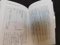 「カラー版　日本はこうしてつくられた」　大和を都に選んだ古代王権の謎
