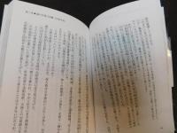 「カラー版　日本はこうしてつくられた」　大和を都に選んだ古代王権の謎