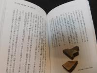 「カラー版　日本はこうしてつくられた」　大和を都に選んだ古代王権の謎