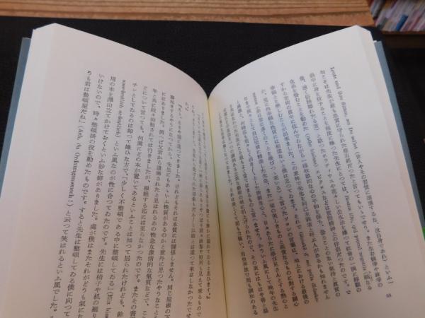 ケーベル先生とともに 1994年 リクエスト復刊」(久保勉 著) / 古本