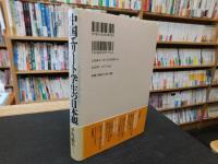 「中国エリート学生の日本観」　比較の指針