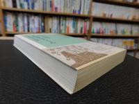 「王妃エレアノール」　十二世紀ルネッサンスの華