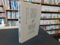 「古代を考える　出雲 」