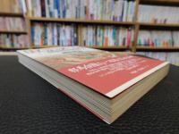 「日本史の誕生」　千三百年前の外圧が日本を作った