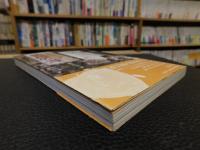 「富岡鉄斎　仙境の書」