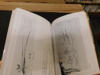 「富岡鉄斎　仙境の書」