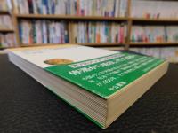 「近代アジア精神史の試み」