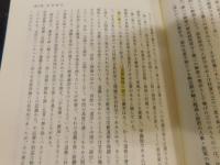 「中江兆民評伝」