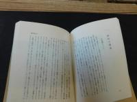 「随筆　医学と人間」