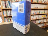 「有斐閣　判例六法 　平成25年度版」