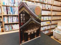 「神話を訪ねて」　日本人の源流