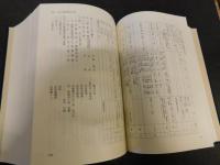 「松山東雲学園百年史　　資料編」