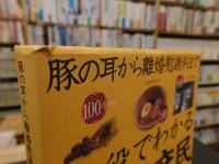 「値段でわかる沖縄庶民ライフ」　豚の耳から離婚慰謝料まで