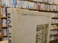 「なつかしい芸人たち」