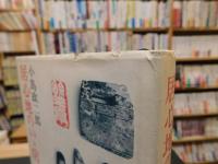 「居心地のいゝ店」