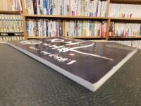「石ノ上にも三十三年」　石彫だより　十周年総集編一