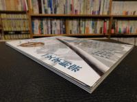 「刀剣画報　姫鶴一文字と上杉家の刀」