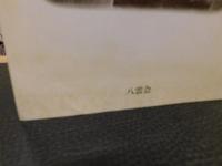 「へるん　１９９４　No.３１」