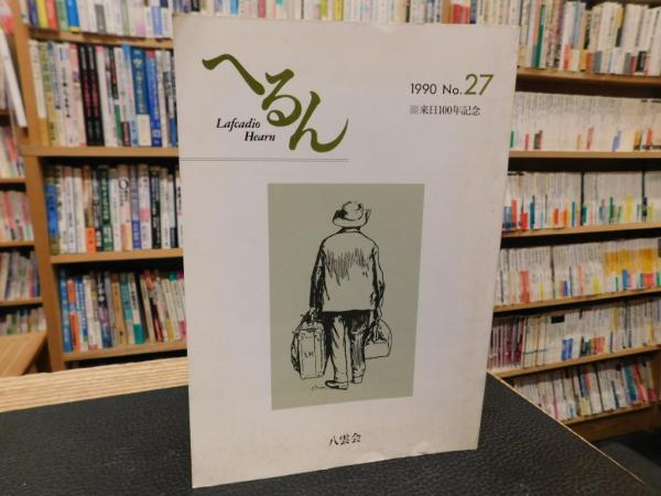 法鼓—勝呂智静日誓上人遺稿集