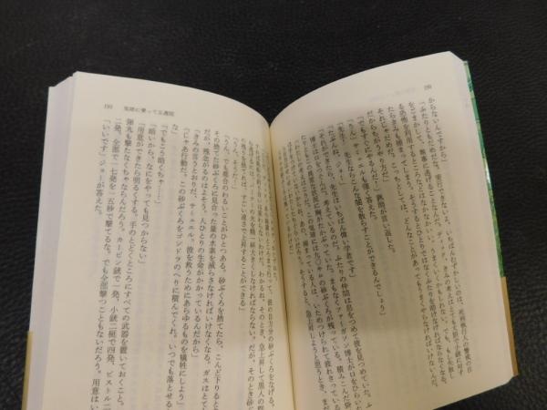 気球に乗って五週間」(ジュール・ヴェルヌ 著 ; 手塚伸一 訳