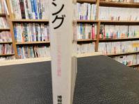 「タウン・ウォッチング」　時代の空気を街から読む