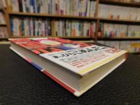 「失敗の愛国心」