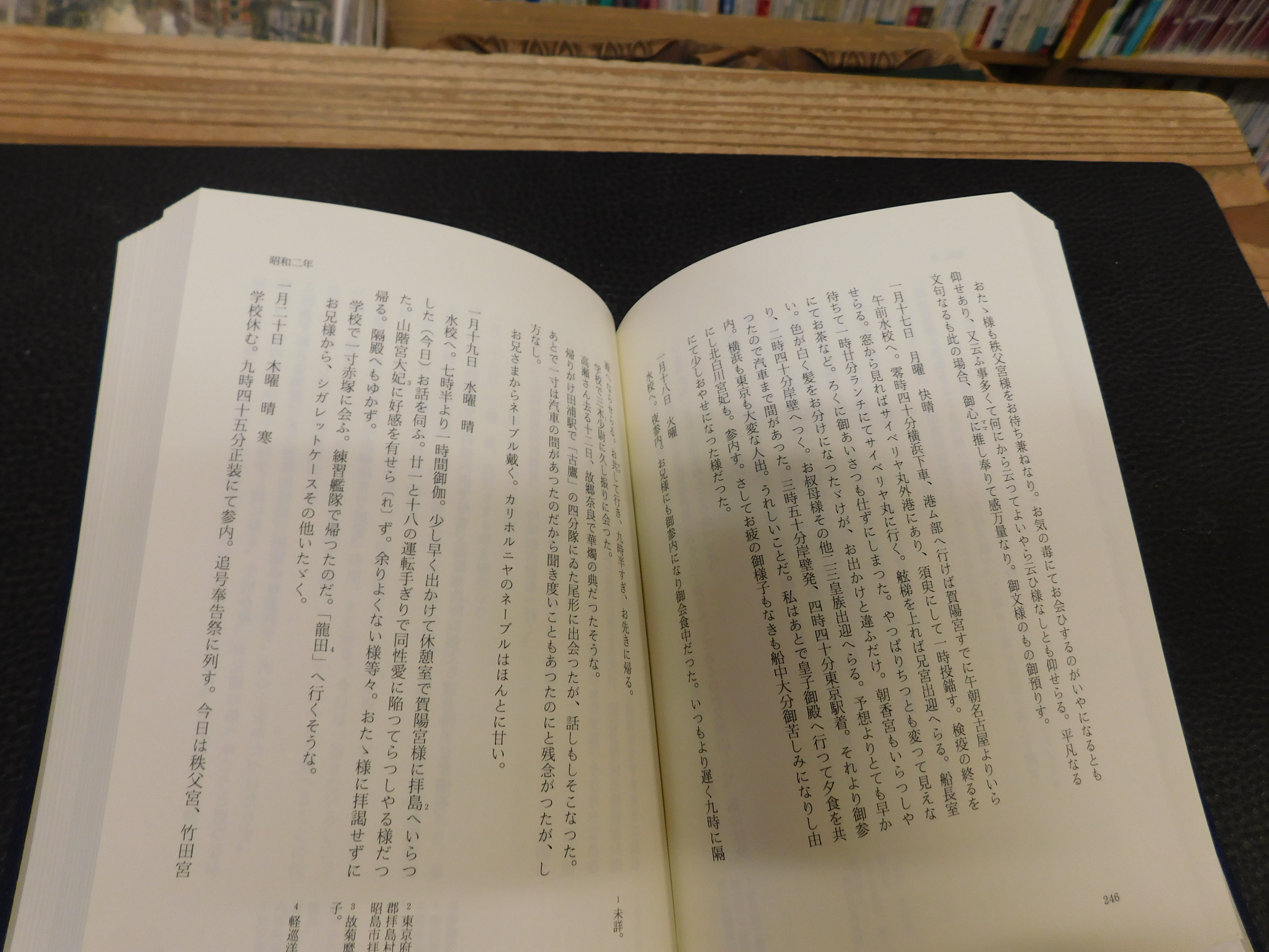 高松宮日記 全8巻揃」(高松宮宣仁 著 ; 細川護貞 ほか編) / 古本