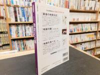「池波正太郎 　没後15年記念総特集」