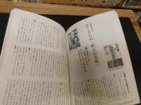 「池波正太郎 　没後15年記念総特集」