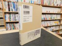 「江戸に学ぶビジネスの極意」　 リスクヘッジ・自分磨き・部下への采配・人脈力