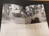 「写真集　子規と松山」