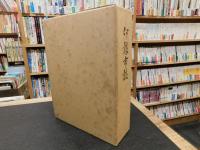 「伊予市誌」
