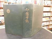「伊予市誌」
