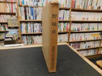 「愛媛県立松山商業高校野球史」