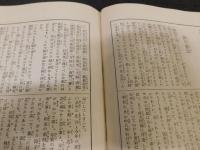 「現代日本文学全集　第11篇 　正岡子規集」
