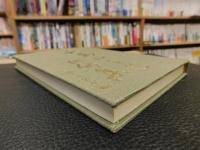 「下村為山　(牛伴)　俳句集」