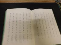 「下村為山　(牛伴)　俳句集」