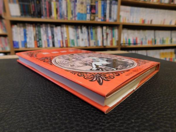 英国紳士」(ダグラス・サザランド 著 ; 小池滋 訳) / 古本、中古本、古 
