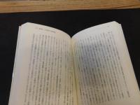 「日本の経済構造と部落産業　 21世紀増補版」　革新的中小企業への発展課題