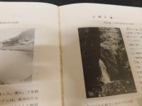 「えひめのふるさとこみち　中予編」