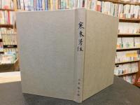 「寒来暑往」