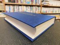 「開校百二十年創立百周年記念　宇和島東高等学校沿革史」　