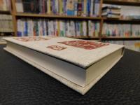 「中川一政全文集　第7巻」