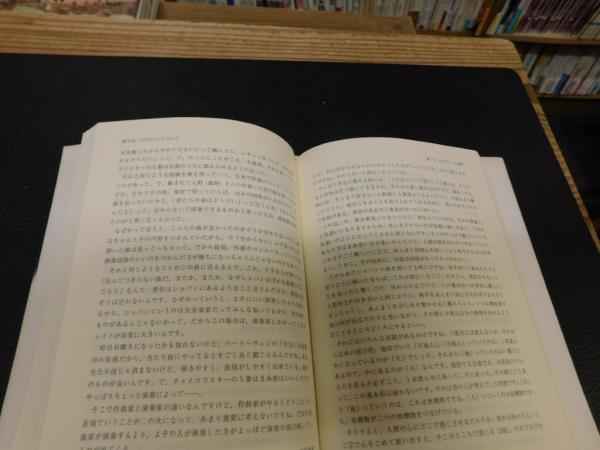齋藤秀雄講義録」(齋藤秀雄 著 ; 小澤征爾 ほか編) / 古本、中古本、古