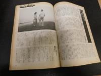 「キネマ旬報　No.1104　1993年4月下旬号　巻頭特集まあだだよ」