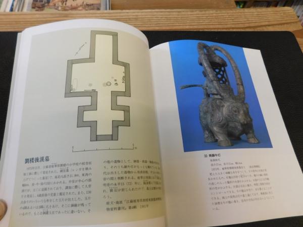 江南の文物 」 中華人民共和国南京博物院・無錫市博物館特別展 : 文化