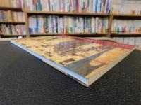 逸翁美術館 　「開館四十五周年記念　名品展図録」